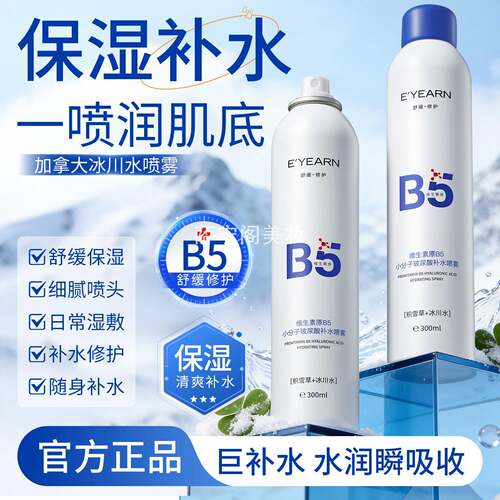 依漾维生素原B5小分子玻尿酸补水