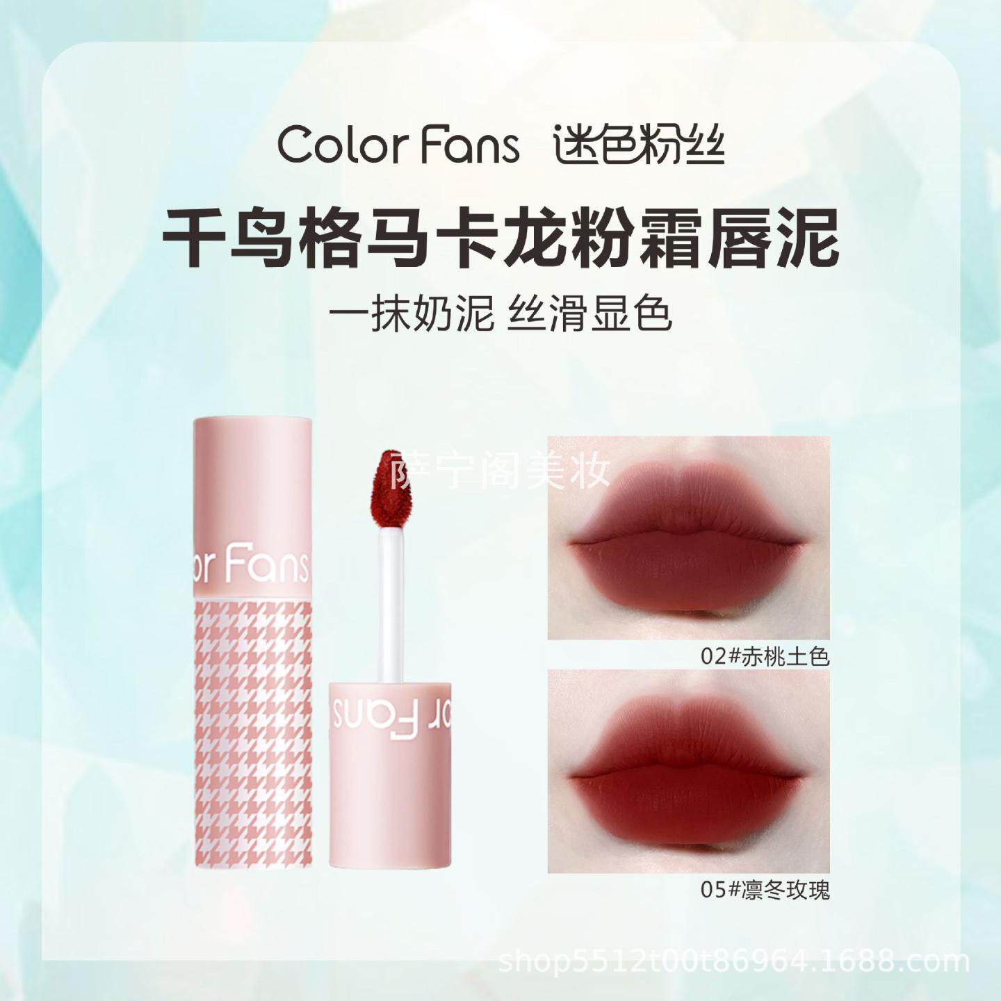 迷色粉丝千鸟格马卡龙唇粉霜丝绒