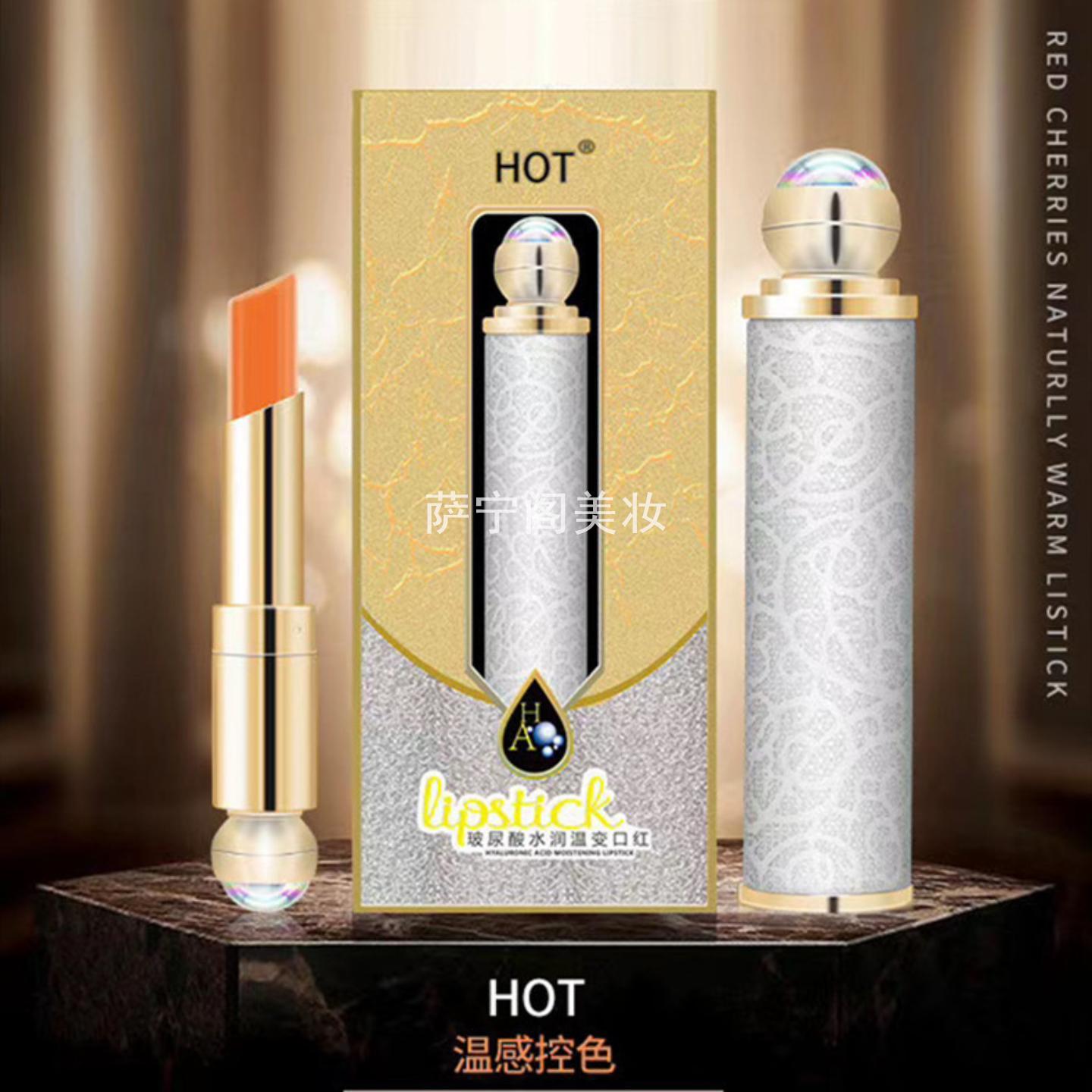 HOT玻尿酸水润温变口红变色唇膏