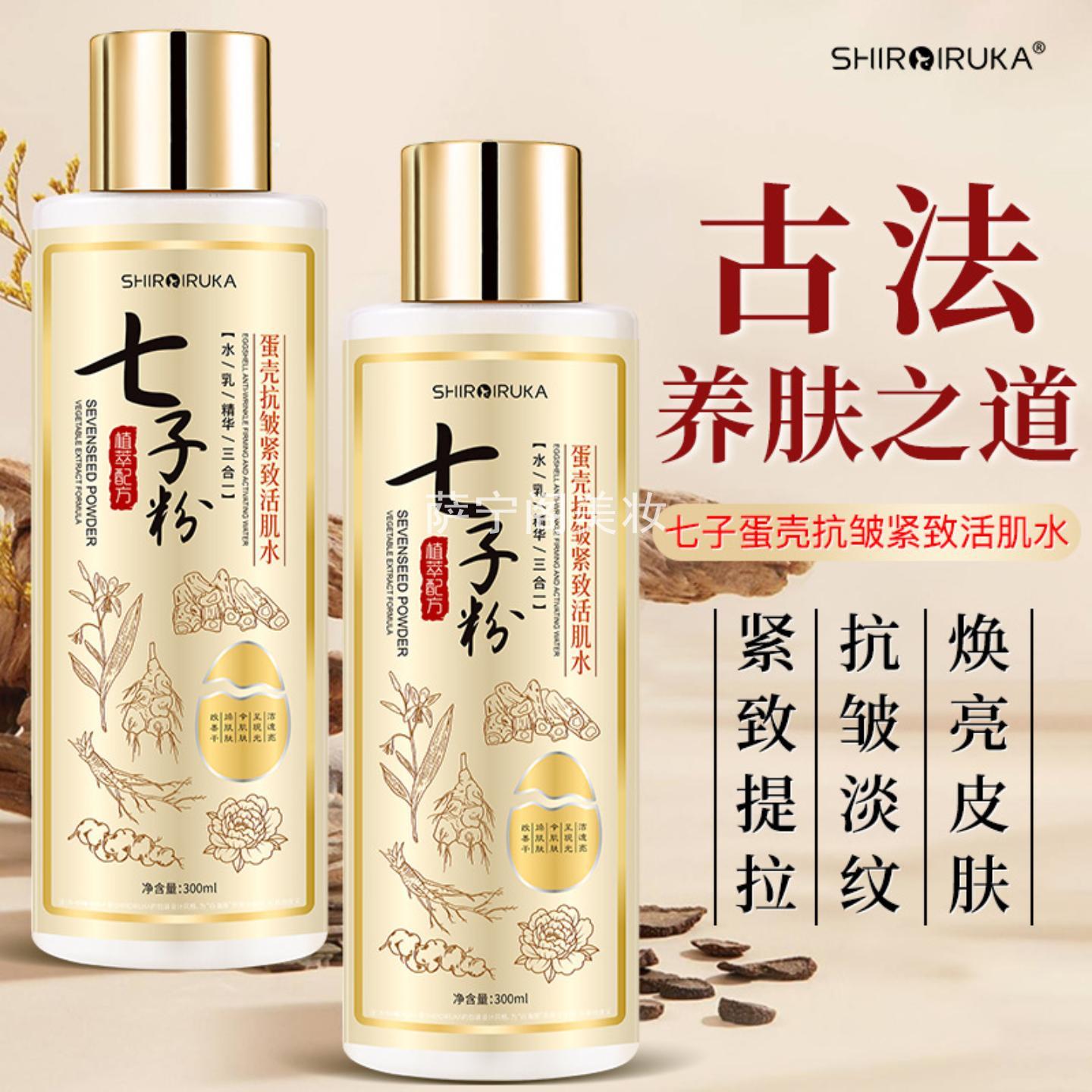 价格询客服七子粉蛋壳抗皱活肌