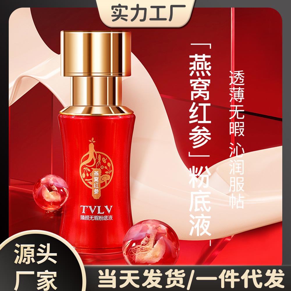 TVLV燕窝红参臻颜无瑕粉底液遮瑕
