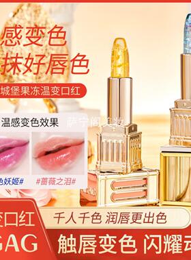AGAG女王城堡果冻口红保湿变色不