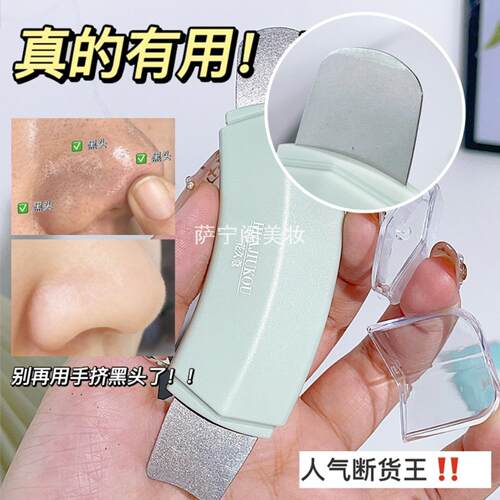 花久蔻人体工学黑头铲手动清洁