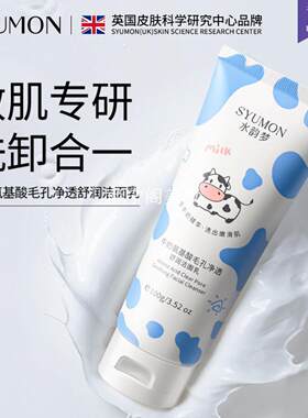 水韵梦牛奶氨基酸毛孔净透舒润
