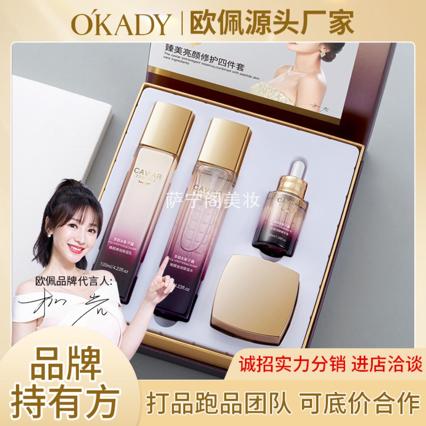 欧佩臻美亮颜修护四件套补水保湿