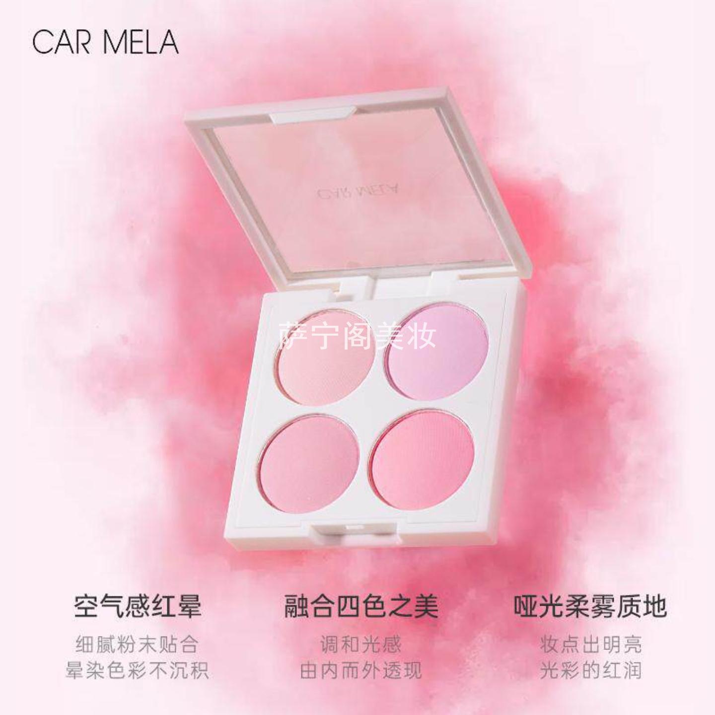 CARMELA卡梅拉四色腮红盘提亮