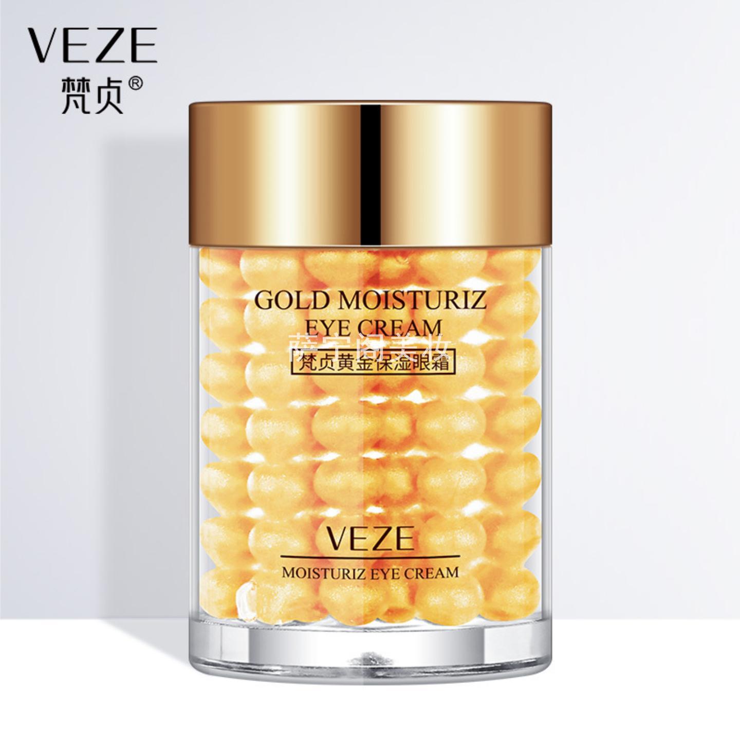 梵贞24K黄金眼霜保湿修护黑眼圈