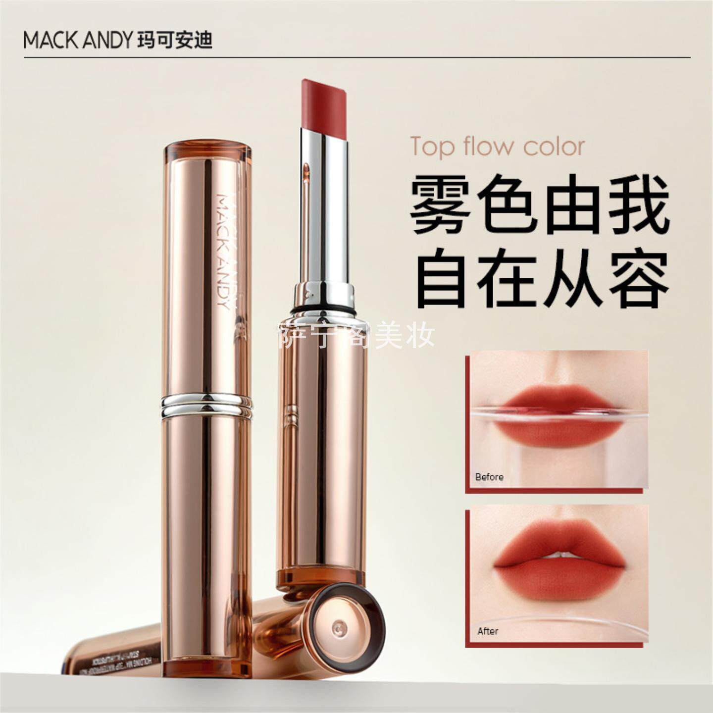 玛可安迪持妆防水不沾杯口红雾面