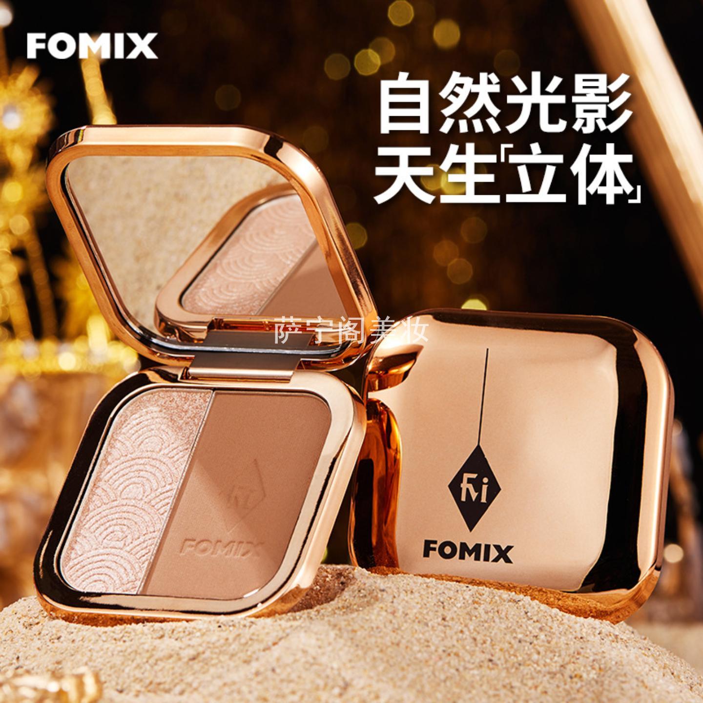 FOMIX双色高光修容一体盘提亮