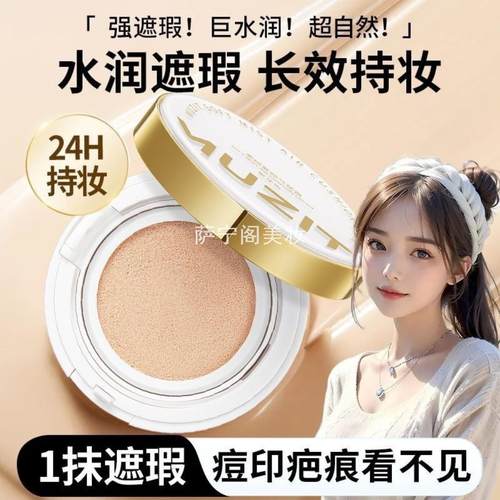 MUZIT气垫BB霜遮瑕控油不卡粉