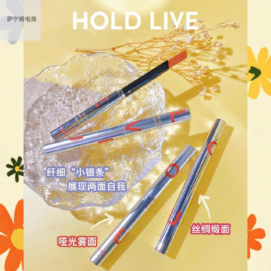 HOLD LIVE小银条极细缎面唇膏 不易掉色不沾杯女平价雾面哑光口红