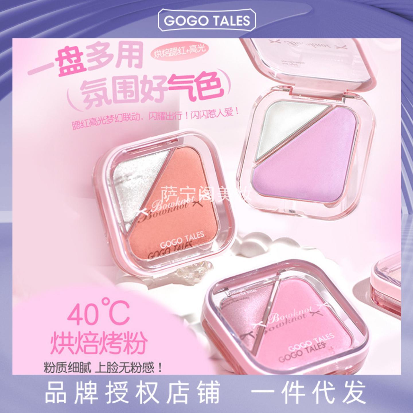 GOGOTALES戈戈舞双色烘焙腮红盘