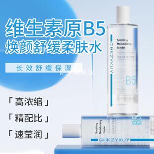 玑植荟维生素原B5焕颜舒缓爽肤水保湿补水湿敷柔肤水提亮滋润舒缓