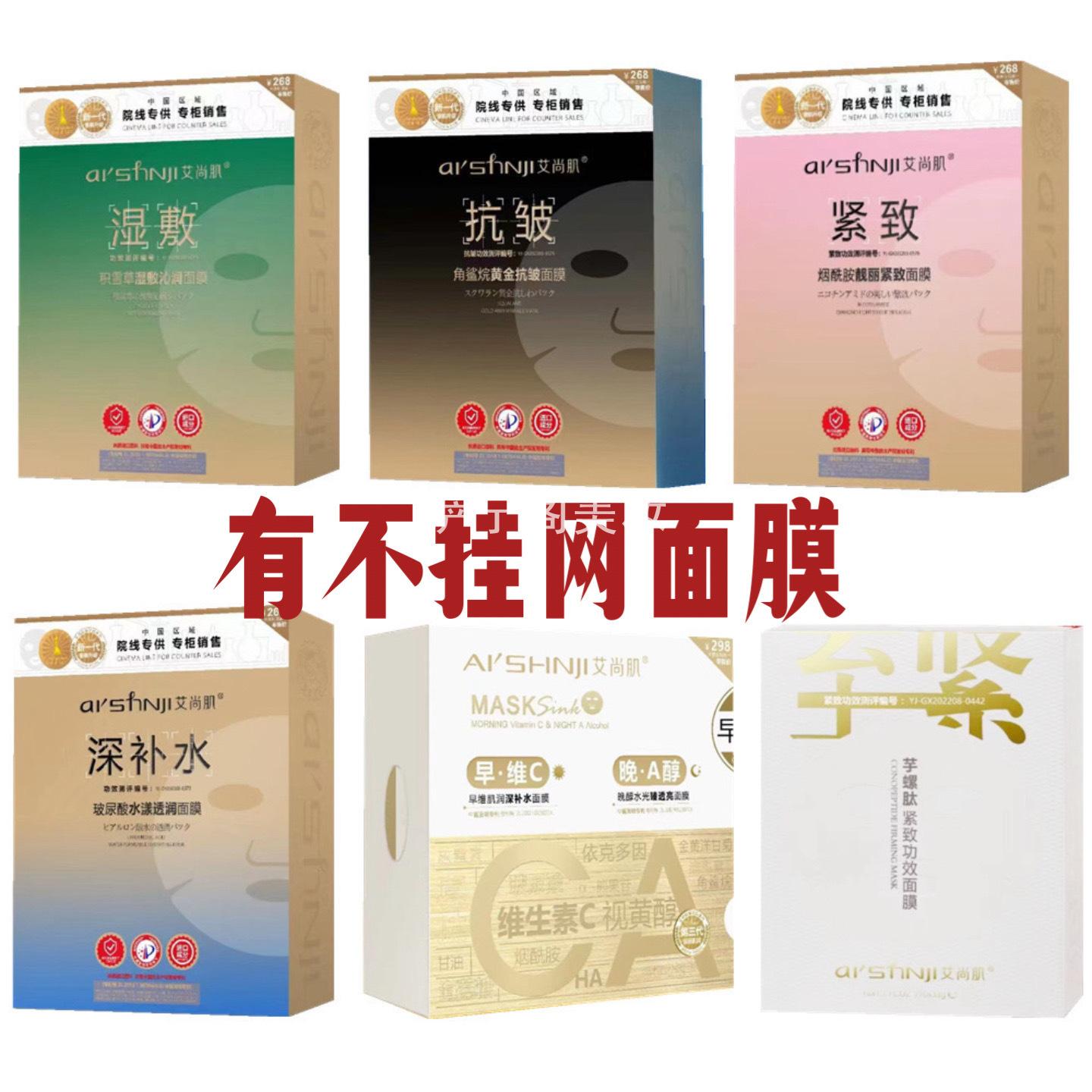 艾尚肌蚕丝面膜10片装系列补水