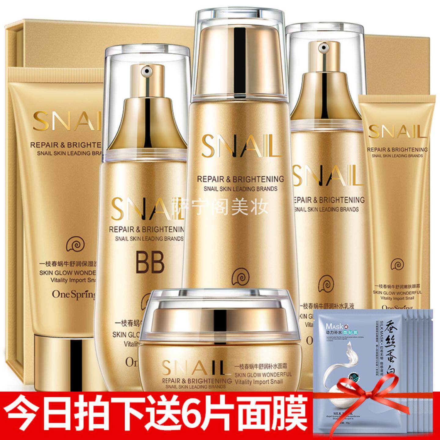 一枝春蜗牛原液套装舒润保湿