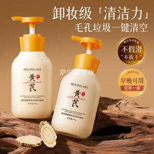 正品老牌国货黄芪洗面奶烟酰胺提亮控油深层清洁卸妆温和洁面乳