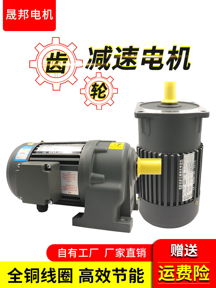 Gear reducer motor three-phase 380V horizontal 220V frequency conversion 750W small reducer integrated Shengbang Motor