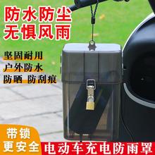 新款电动车充电器防雨盒带锁防水通用保护罩室外充电防雨罩收纳盒
