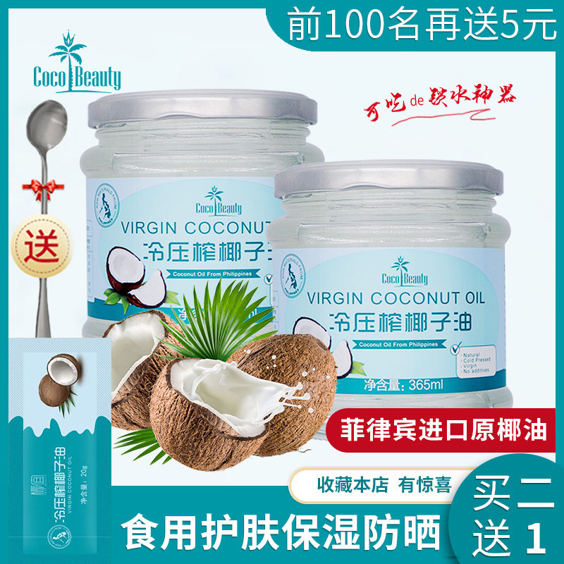 菲律宾进口原椰油护肤coco beauty冷压榨椰子油食用护发365ml*2瓶