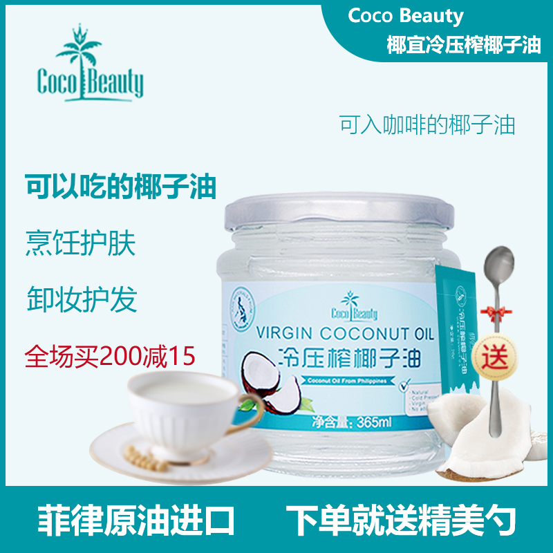 椰子油食用cocobeauty椰宜菲律宾