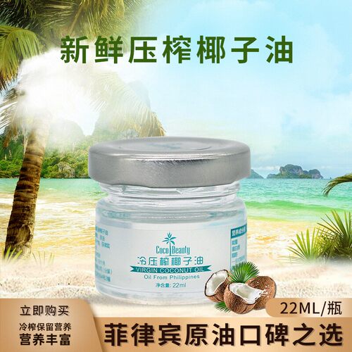 cocobeauty椰宜冷榨椰子油