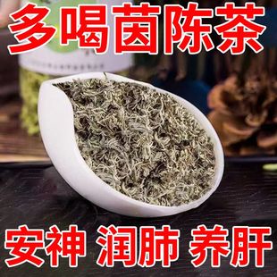 茵陈正宗茵陈三月绵茵陈干货泡水喝白蒿茶独立茶包男女熬夜泡水喝