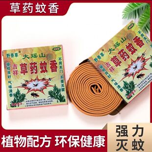 大瑶山蚊香野香草蚊香草药蚊香室外庭院儿童家用畜牧强力灭蚊盘香