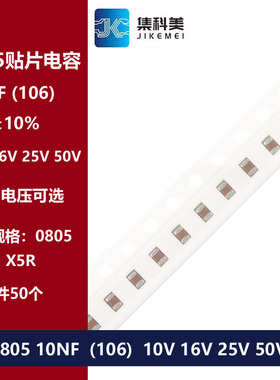 0805 10UF 106K 10V 16V 25V 50V 10% X5R材质 2012贴片陶瓷电容