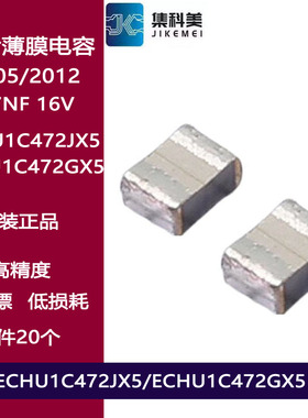 ECHU1C472JX5 贴片金属薄膜涤纶电容0805 4.7NF 4700PF 16V 5%