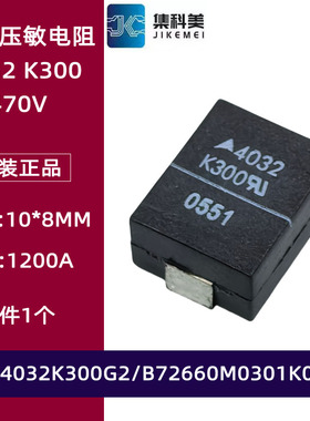 B72660M0301K072 CU4032K300G2贴片压敏电阻 470V 4032K300 1.2KA