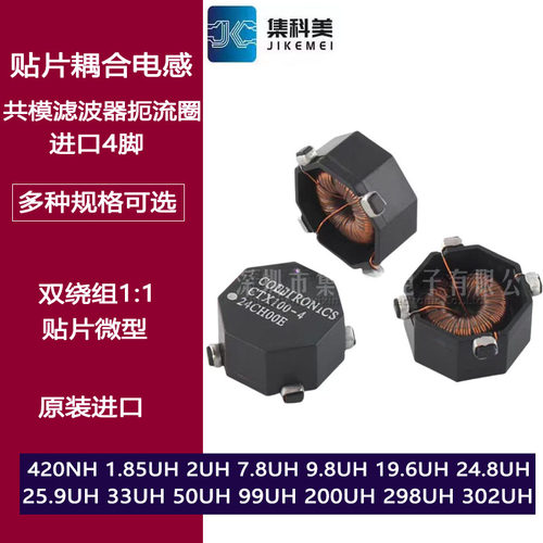 贴片耦合电感双绕组 2UH 10UH 33UH 100UH进口滤波器共模扼流圈