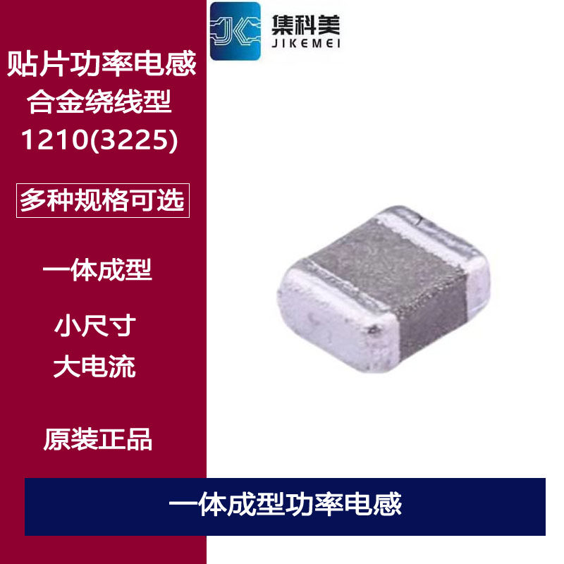 DFE322512F-1R0M=P2 1210/3225 1uH 3.8A 贴片金属合金叠层电感图片