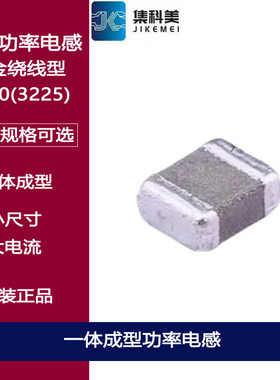 DFE322512F-1R0M=P2 1210/3225 1uH 3.8A 贴片金属合金叠层电感