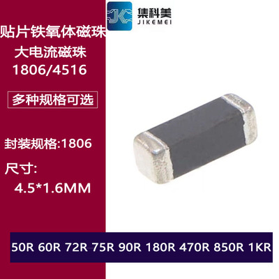 1806大电流贴片磁珠 50R 60R 75R 90R 180R 470R 850R 4516 1000R