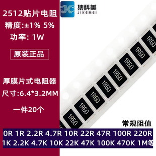 2512贴片电阻1% 1R 10R 22R 100欧 1K 4.7K 10K 47K 100K 1M 4.7M