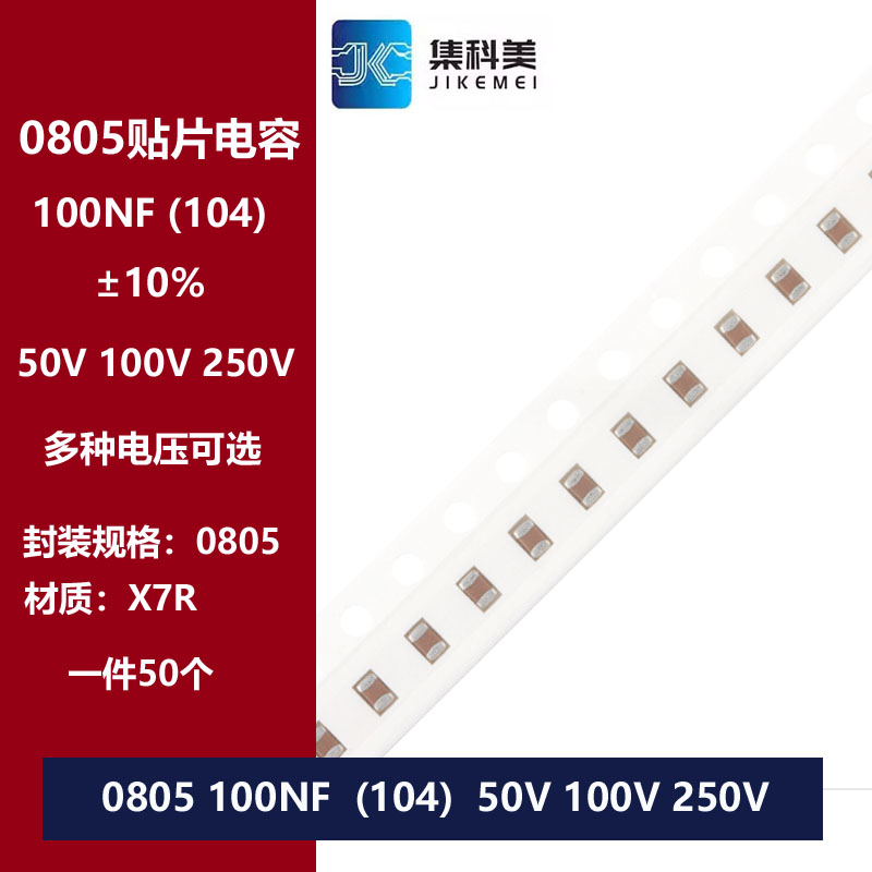 0805 100NF 104K 50V 100V 250V 10% X7R材质 2012贴片陶瓷电容