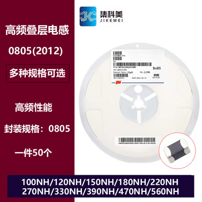 0805贴片叠层电感 100NH 120/150/180/220/270/330/390/470/560NH