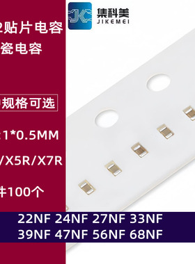 0402贴片陶瓷电容 50V 22NF 24NF 27NF 33NF 39NF 47NF 56NF 68NF
