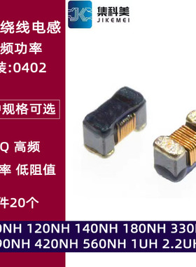0402大电流贴片绕线电感1UH 2.2UH110 120 180 330 390 420 560NH