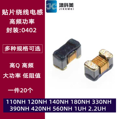 0402大电流贴片绕线电感1UH 2.2UH110 120 180 330 390 420 560NH