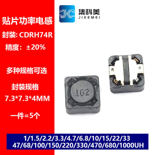 CDRH74R贴片功率电感7*7*4 10UH 22/33/47/68/100/150/220/470UH