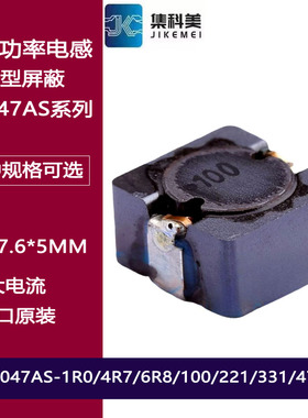 贴片屏蔽功率电感B1047AS 1UH 4.7/6.8/10/220/330/470UH 7*7MM