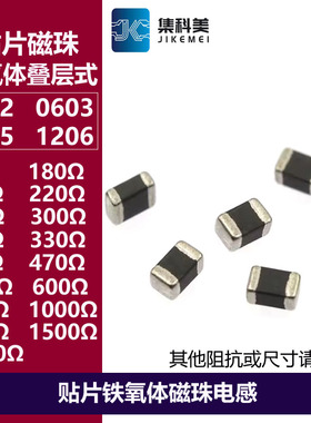 贴片磁珠 0402 0603 0805 1206 0R/30R/60R/100R/600R/1K 铁氧体