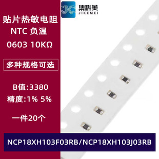 10K 0603NTC贴片热敏电阻1% 5% 3380K NCP18XH103F03RB 103J03RB
