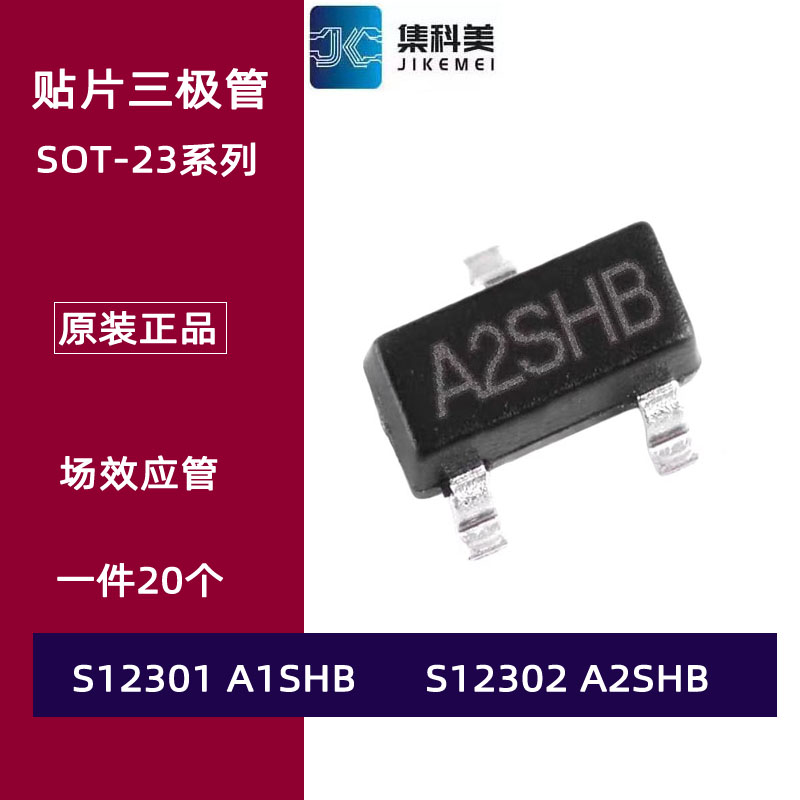 贴片场效应三极管SI2301 A1SHB SI2302 A2SHB N沟道MOS管 SOT-23