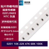 NTC贴片热敏电阻 100K 0201 22K 负温 68K 10K 47K 温度传感器