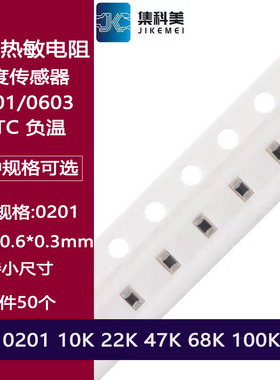负温 NTC贴片热敏电阻 0201 10K 22K 47K 68K 100K 温度传感器