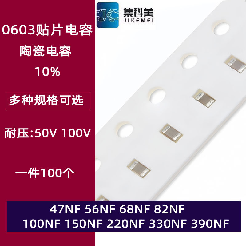 0603贴片陶瓷电容 50V 47NF 56NF 68NF 82 100 150 220 330 390NF - 实物图
