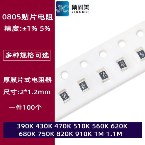 0805贴片电阻1%5%10K欧姆