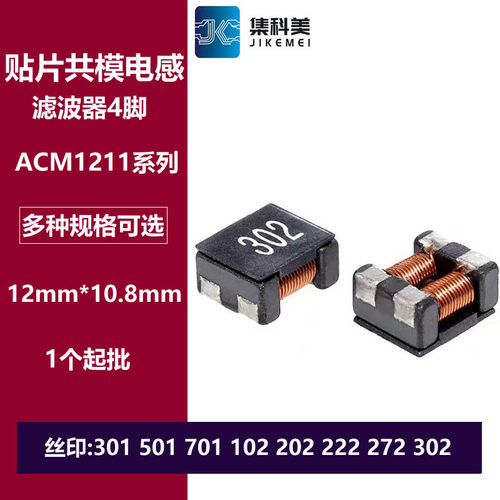 贴片共模电感 ACM1211-301/501/701/102/202/272/302滤波器扼流圈